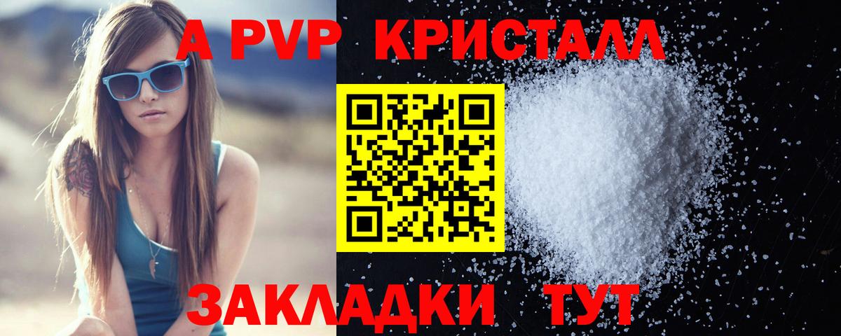 A-PVP VHQ  APVP СК  Alfa_PVP Crystall  Вход с VPN  Когалым 