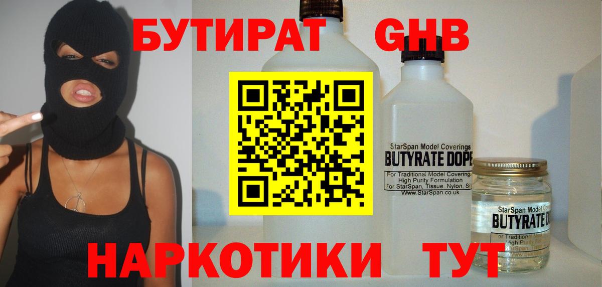 БУТИРАТ  Вход с VPN  Когалым  Бутират вода 