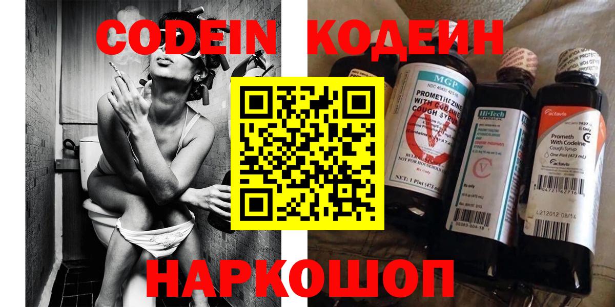 Codein Purple Drank  Вход с VPN  Кодеиновый сироп Lean Purple Drank  Когалым 