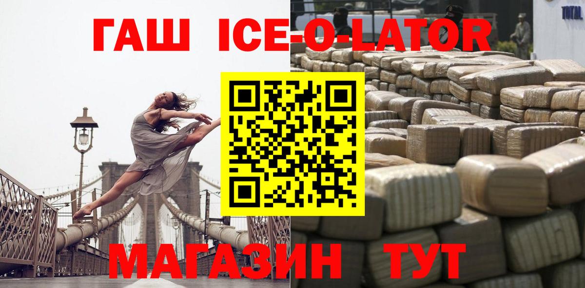 ГАШИШ гарик  Вход с VPN  Когалым  ГАШИШ ice o lator 
