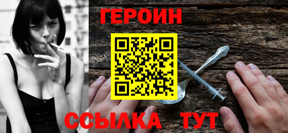 ГЕРОИН хмурый Когалым