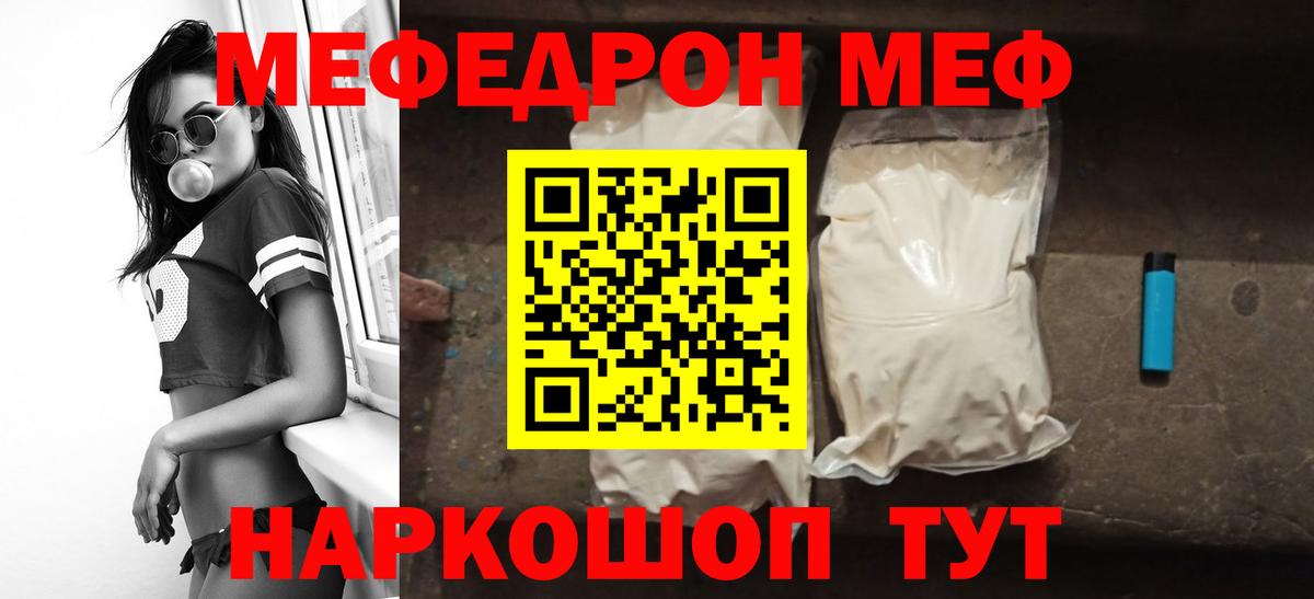 Мефедрон  Мефедрон 4 MMC  Мефедрон  Когалым  Вход с VPN 