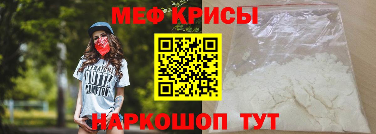 Меф мяу мяу  Когалым