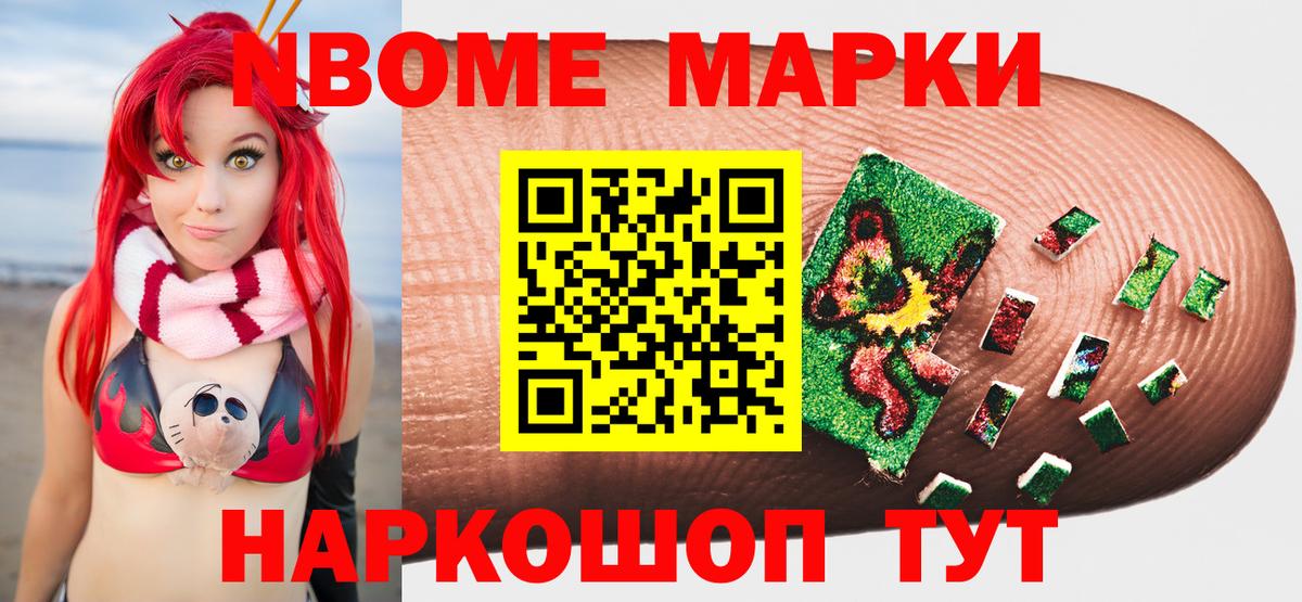 Марки 25I-NBOMe 1500мкг Когалым